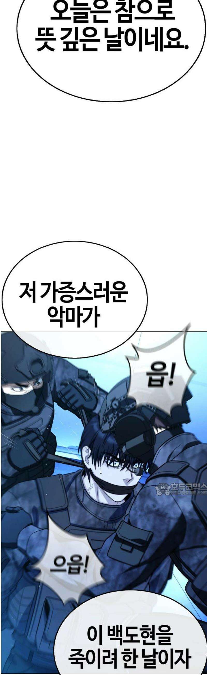 좀비파파 15화 : 대전 원정대 (3) 기적의 도시 77