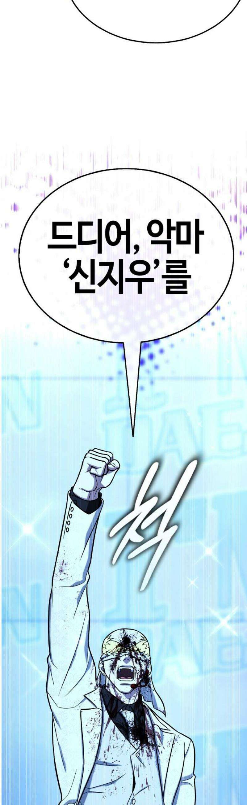 좀비파파 15화 : 대전 원정대 (3) 기적의 도시 78