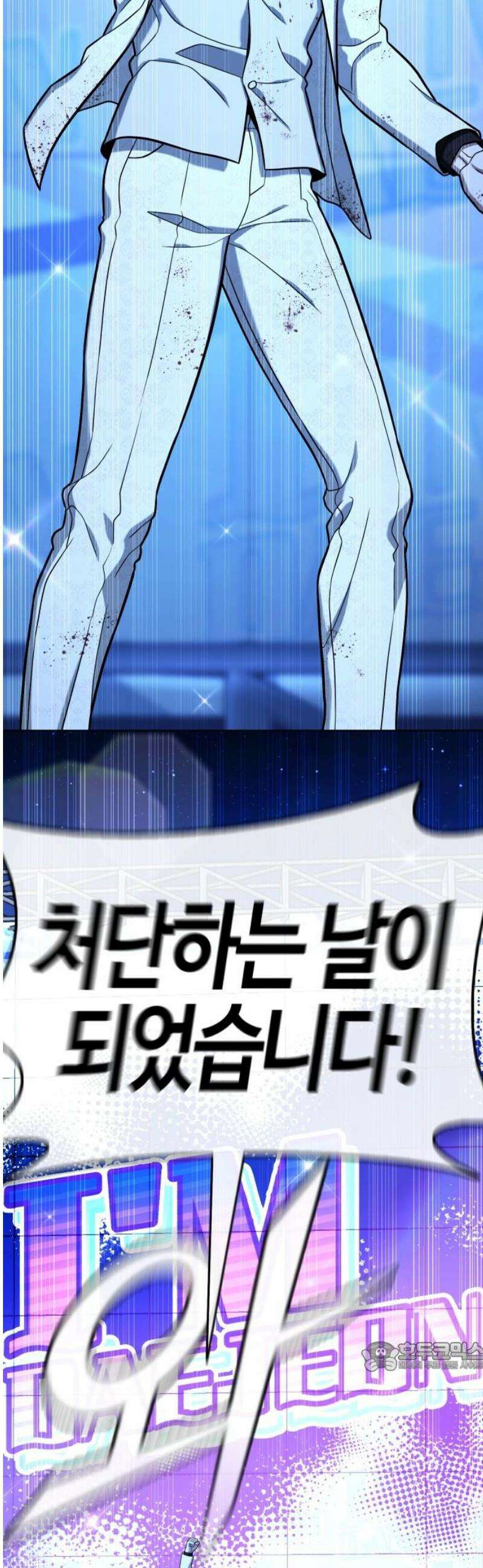 좀비파파 15화 : 대전 원정대 (3) 기적의 도시 79