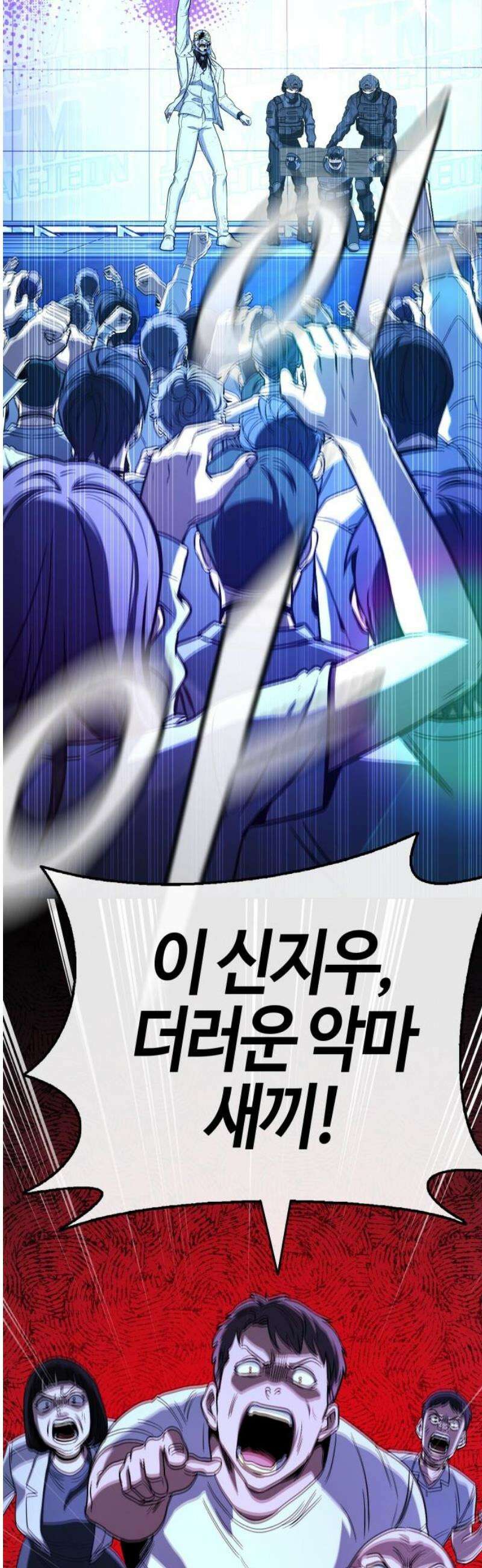 좀비파파 15화 : 대전 원정대 (3) 기적의 도시 80