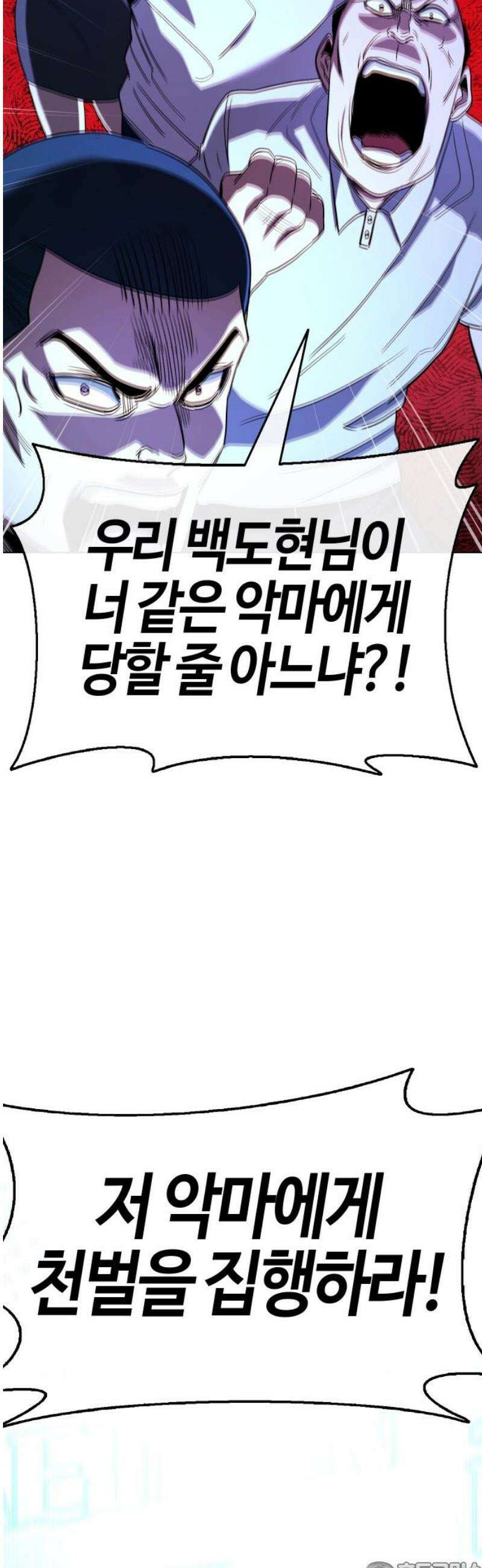 좀비파파 15화 : 대전 원정대 (3) 기적의 도시 81
