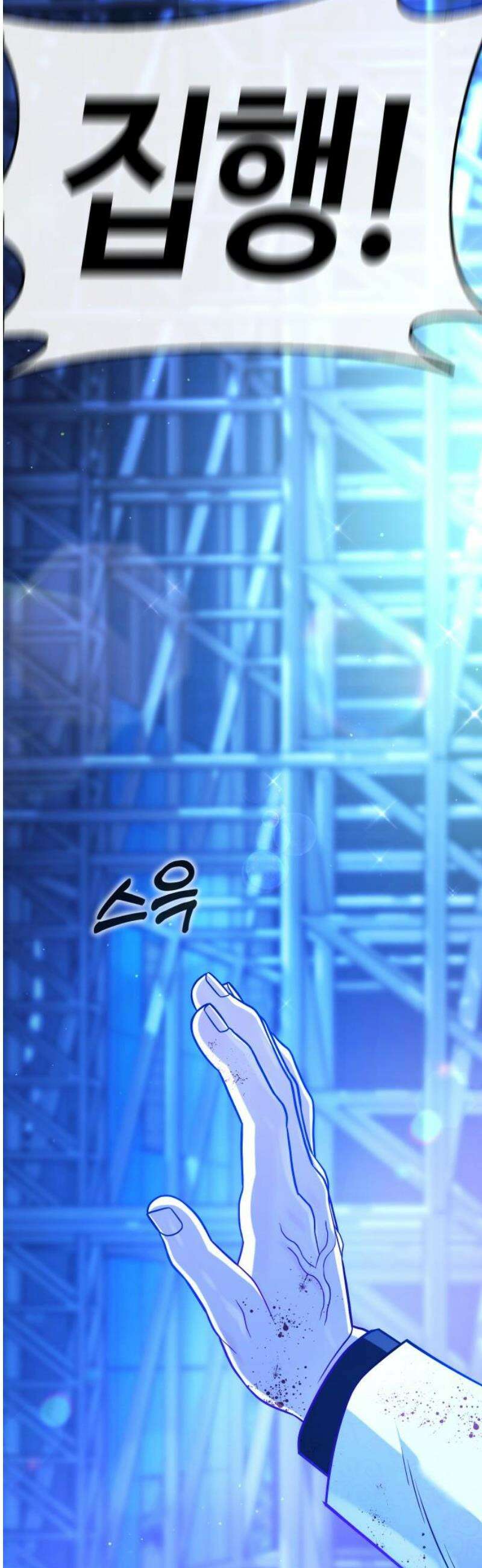 좀비파파 15화 : 대전 원정대 (3) 기적의 도시 83