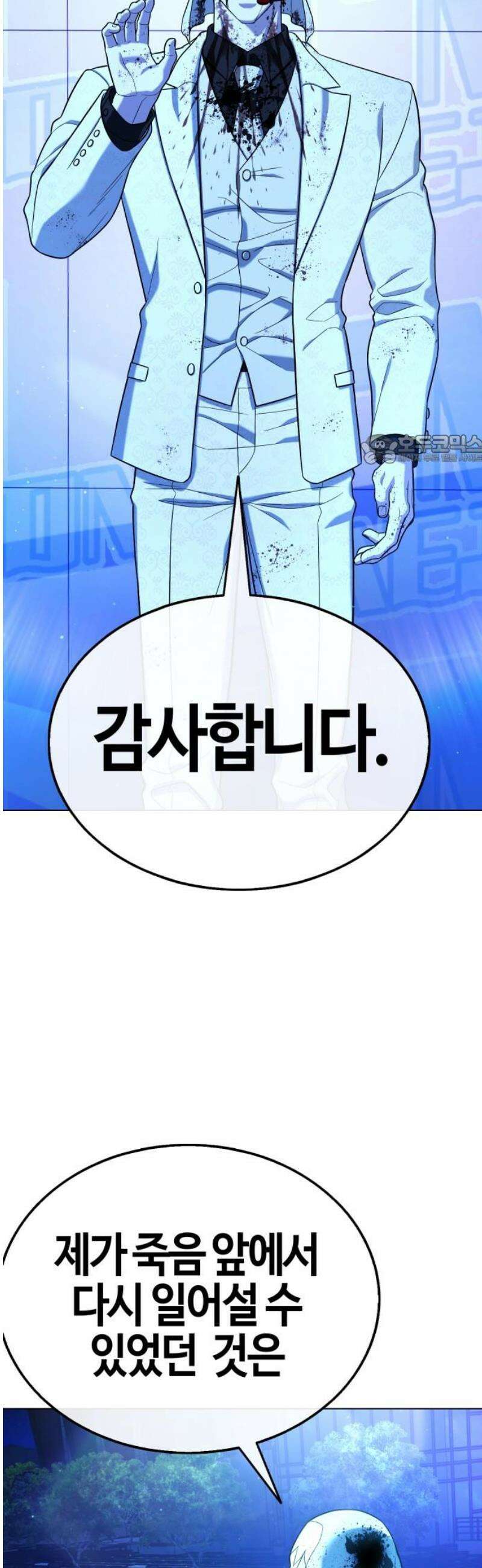 좀비파파 15화 : 대전 원정대 (3) 기적의 도시 86