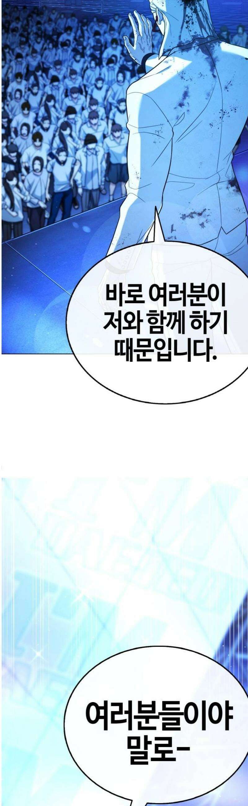 좀비파파 15화 : 대전 원정대 (3) 기적의 도시 87