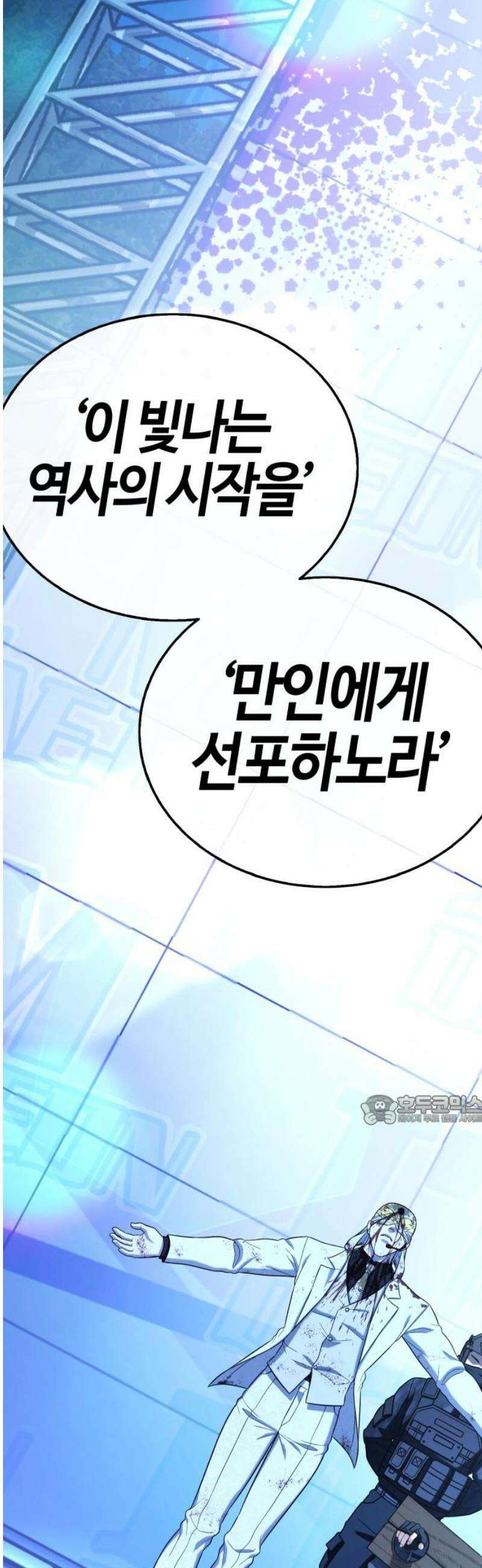 좀비파파 15화 : 대전 원정대 (3) 기적의 도시 92
