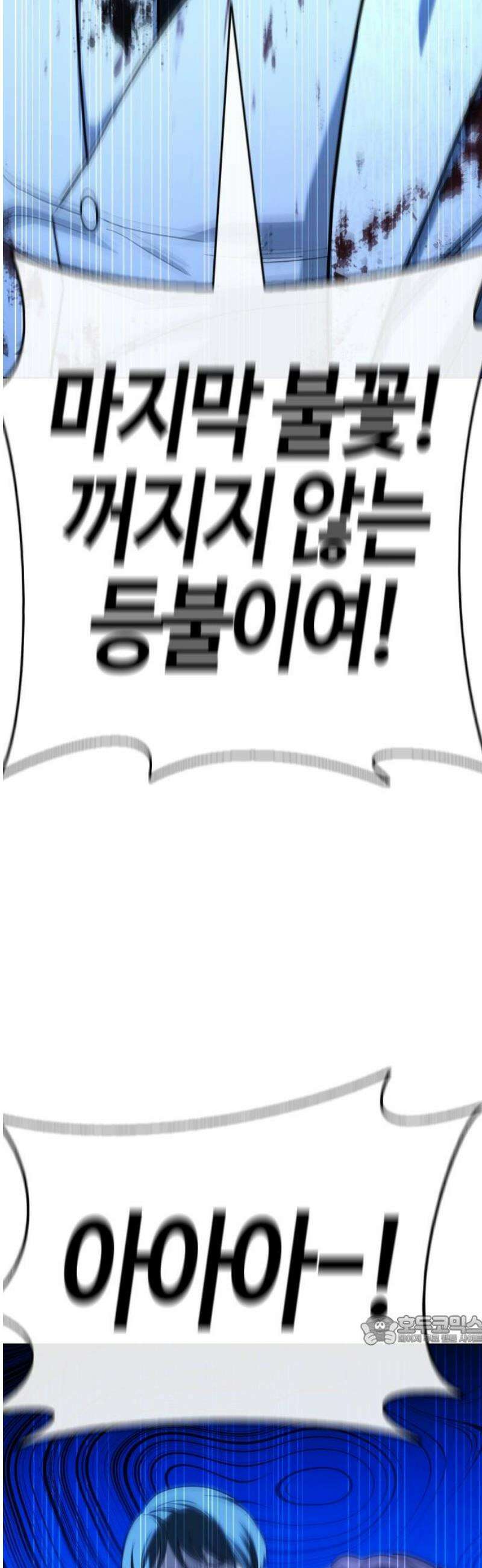 좀비파파 15화 : 대전 원정대 (3) 기적의 도시 94