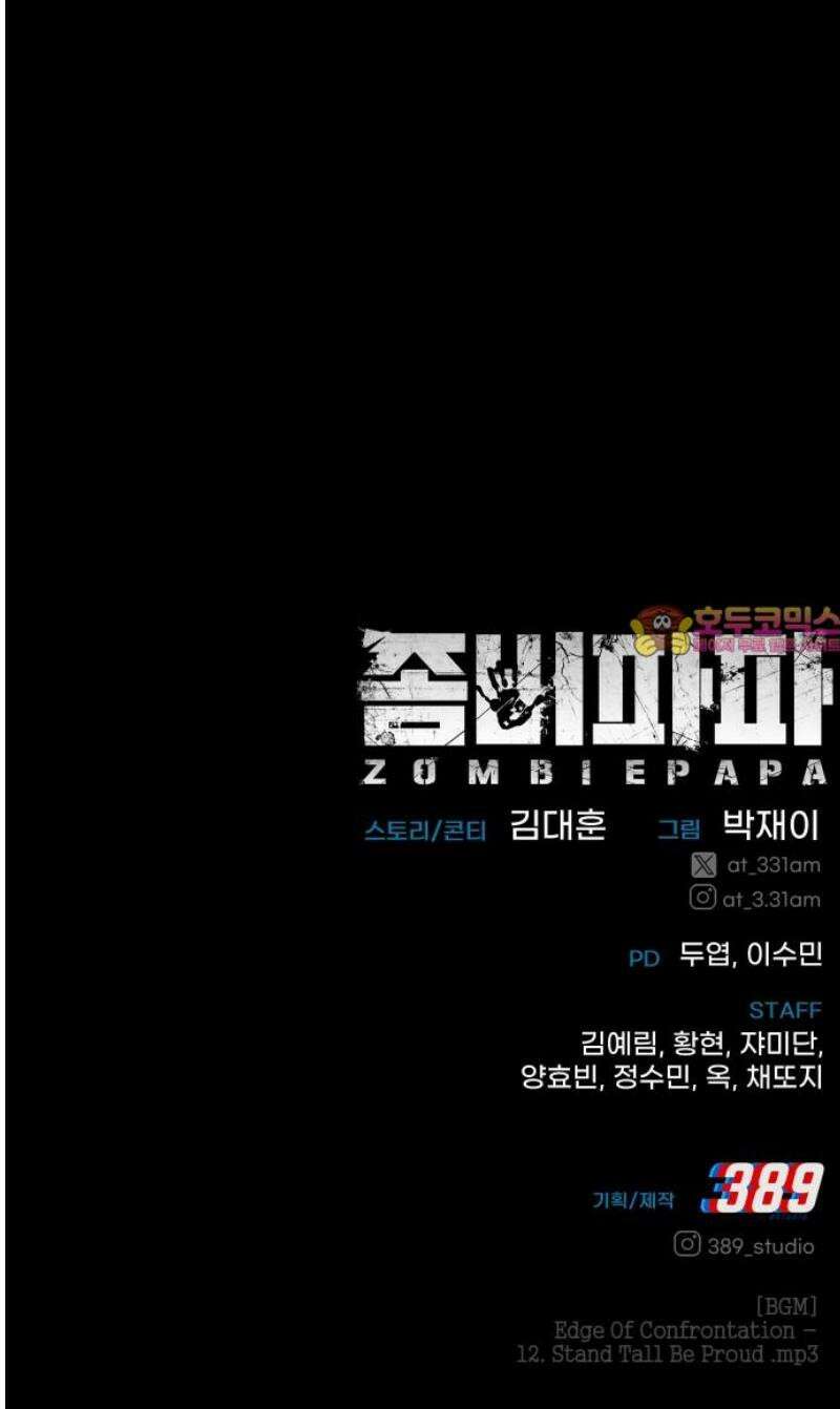 좀비파파 15화 : 대전 원정대 (3) 기적의 도시 101