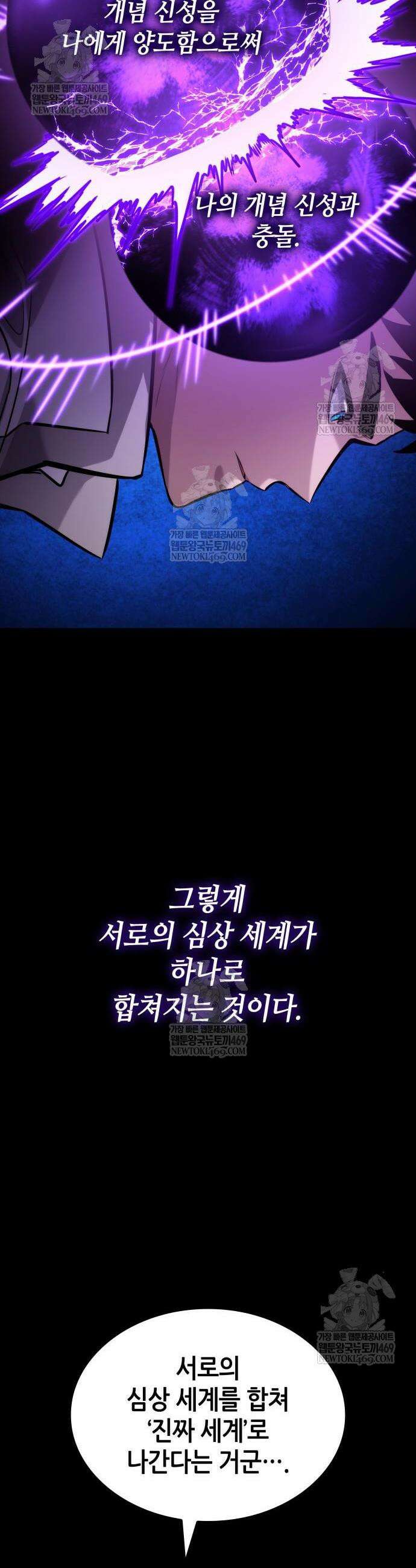 나 혼자 특성빨로 무한 성장 161화 4