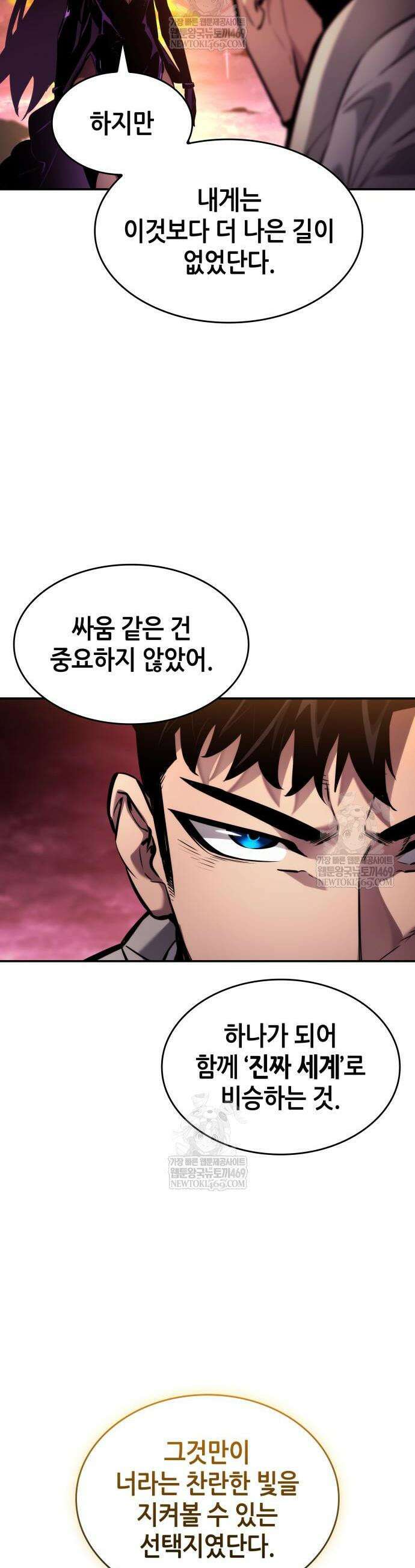 나 혼자 특성빨로 무한 성장 161화 8