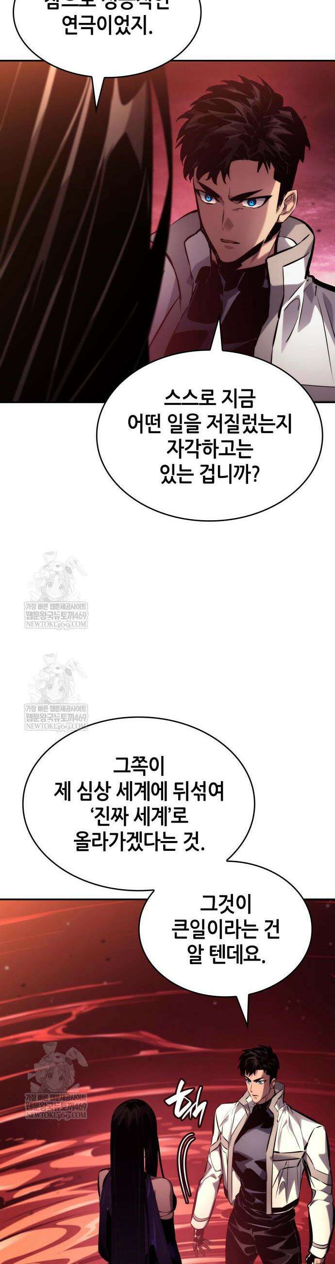 나 혼자 특성빨로 무한 성장 161화 11