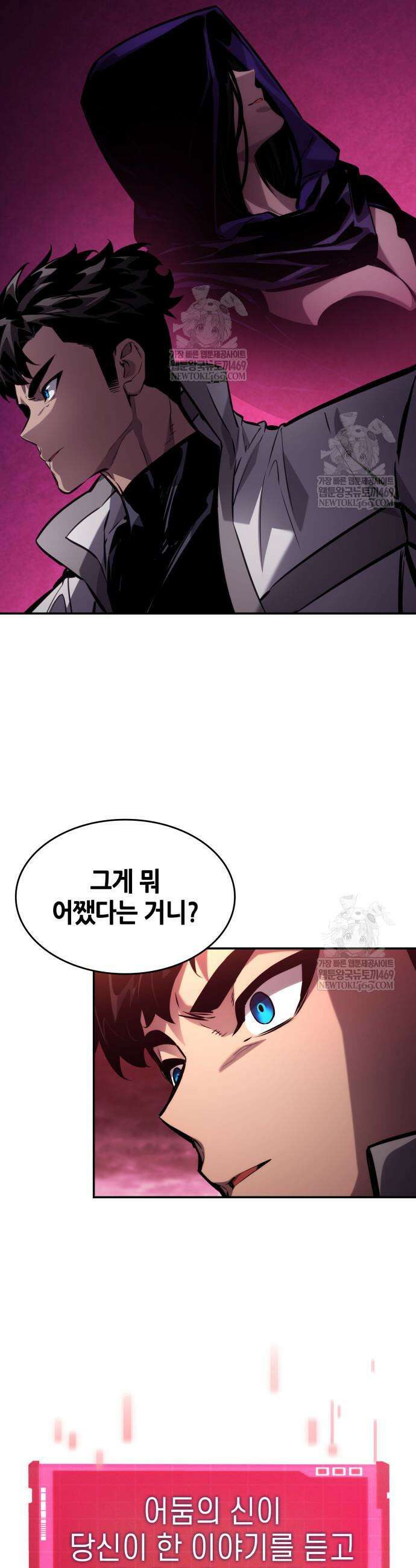 나 혼자 특성빨로 무한 성장 161화 16