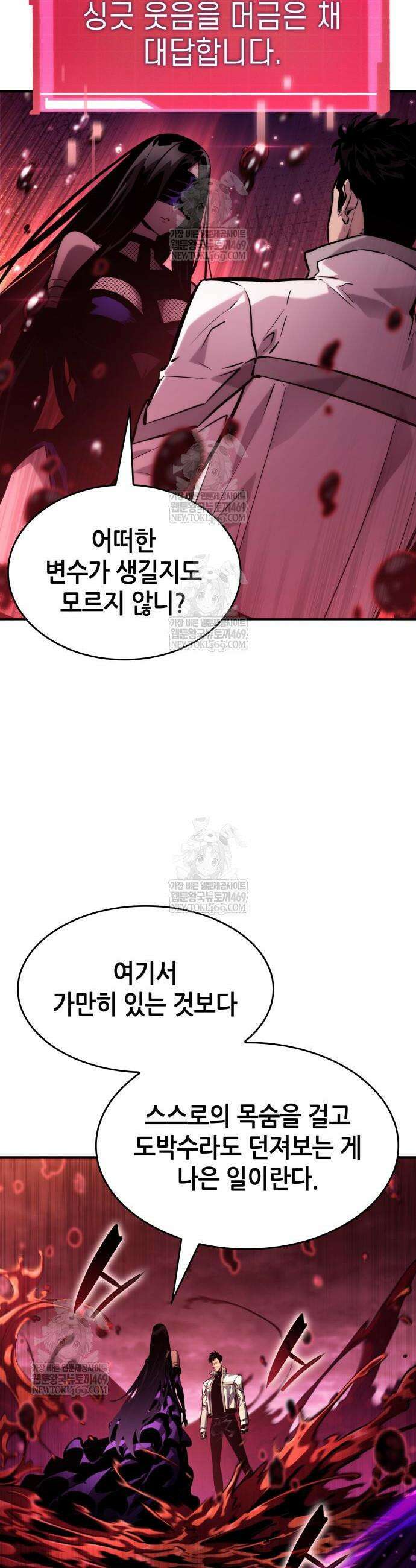 나 혼자 특성빨로 무한 성장 161화 17