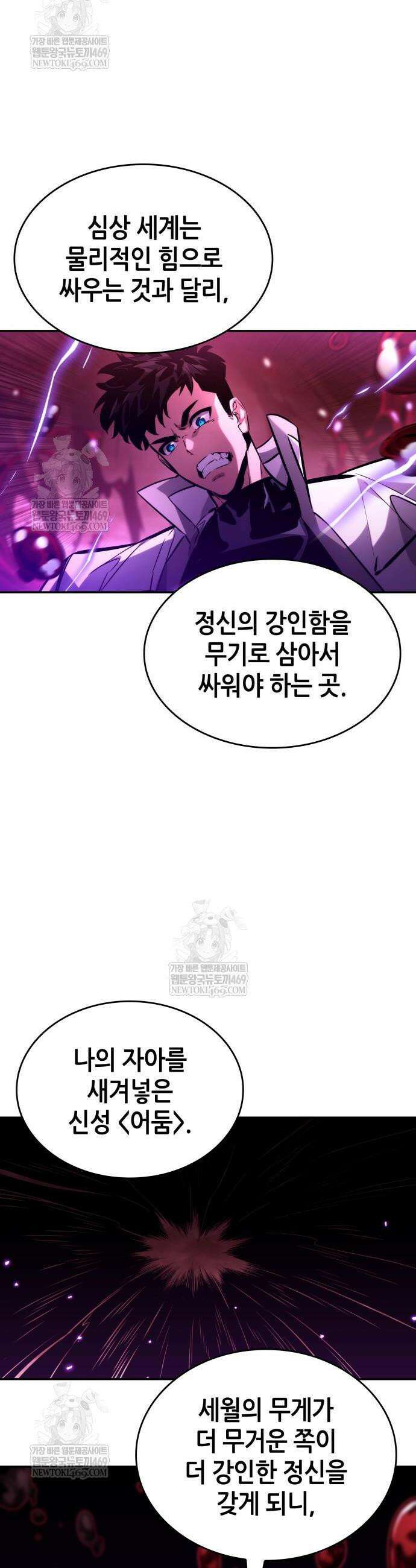 나 혼자 특성빨로 무한 성장 161화 20