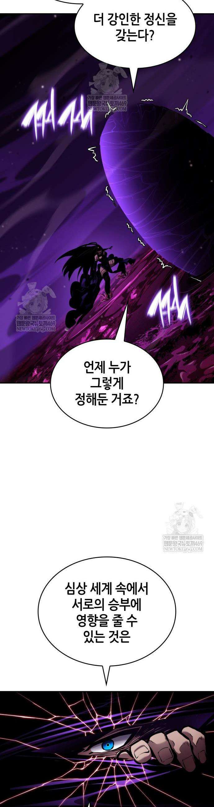 나 혼자 특성빨로 무한 성장 161화 26