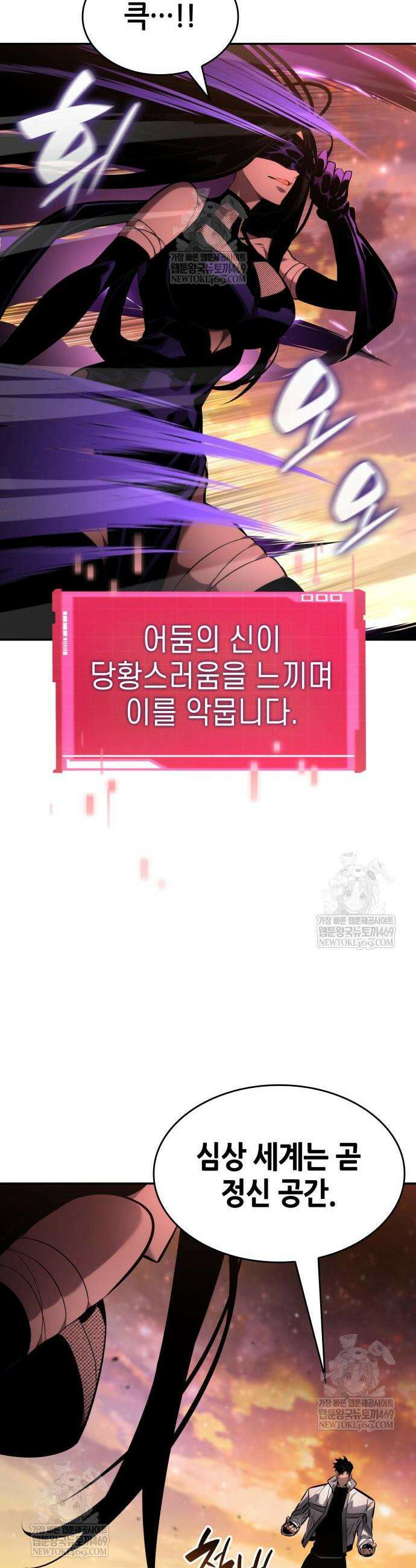 나 혼자 특성빨로 무한 성장 161화 32