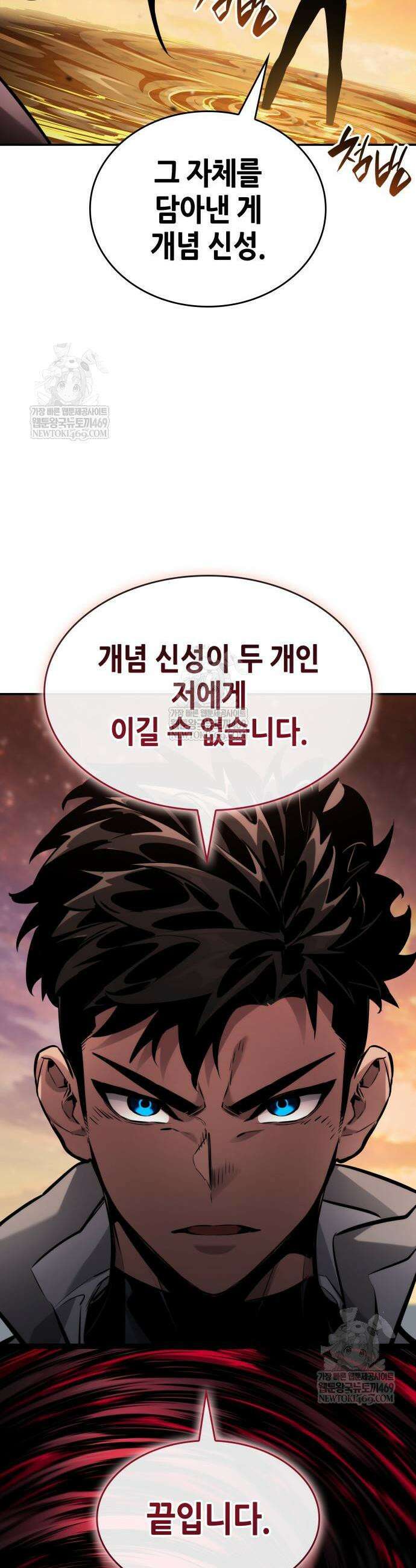 나 혼자 특성빨로 무한 성장 161화 33