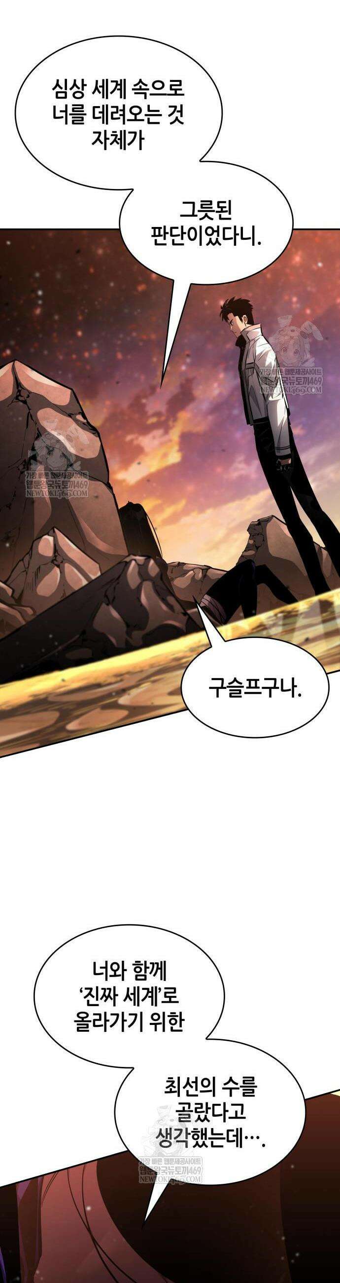 나 혼자 특성빨로 무한 성장 161화 38