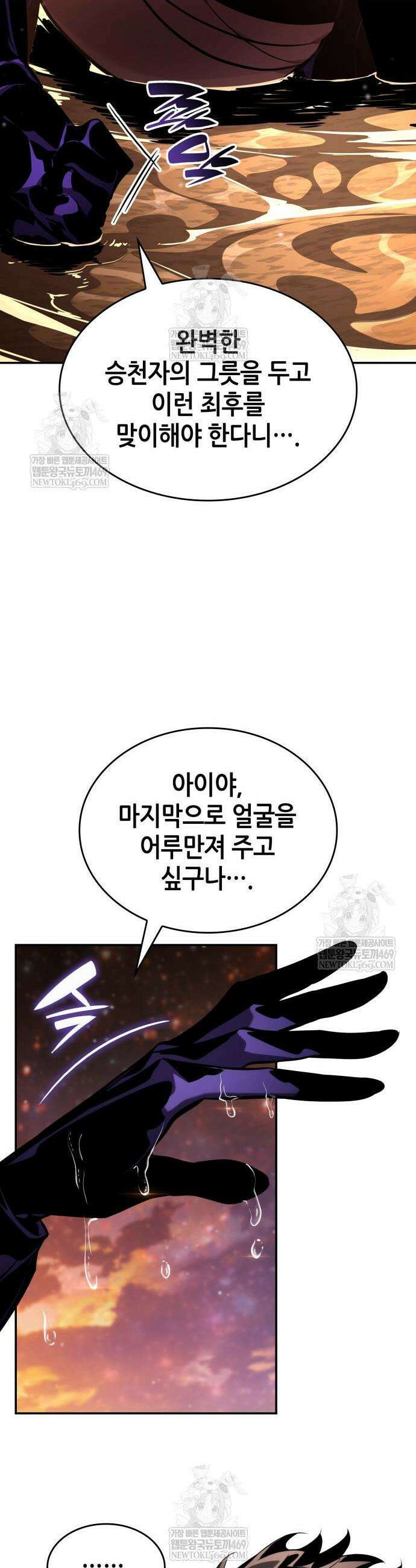 나 혼자 특성빨로 무한 성장 161화 39