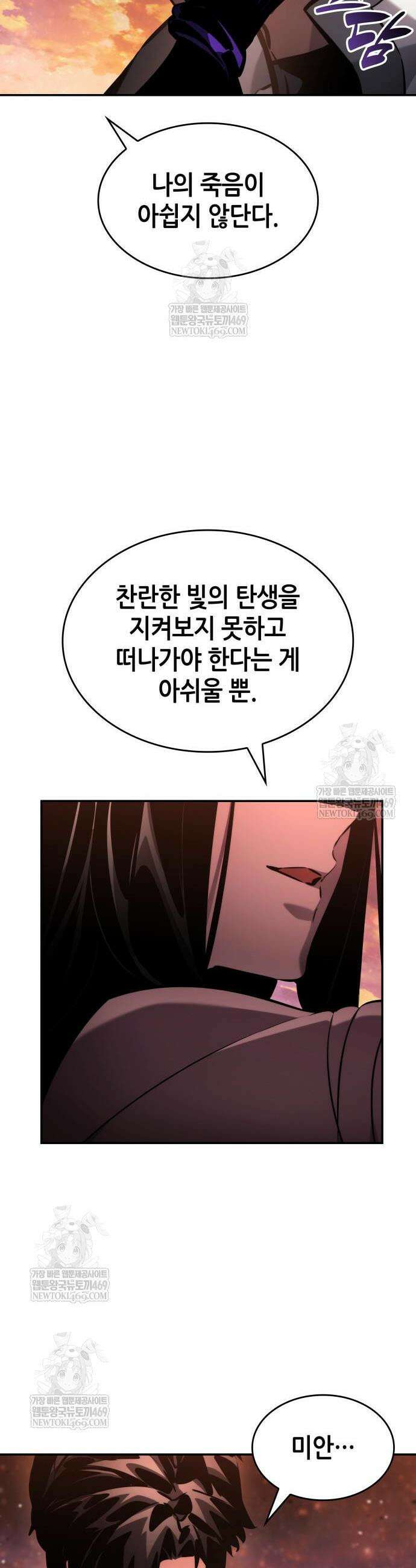 나 혼자 특성빨로 무한 성장 161화 41