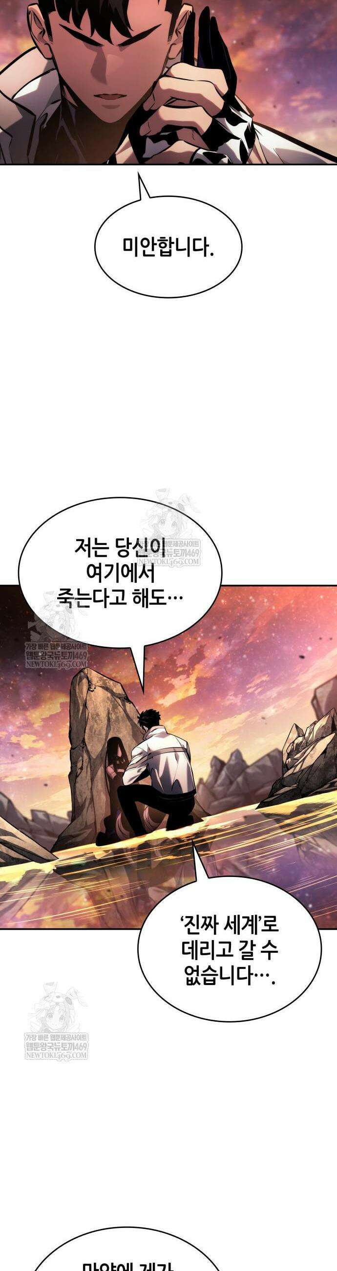 나 혼자 특성빨로 무한 성장 161화 42