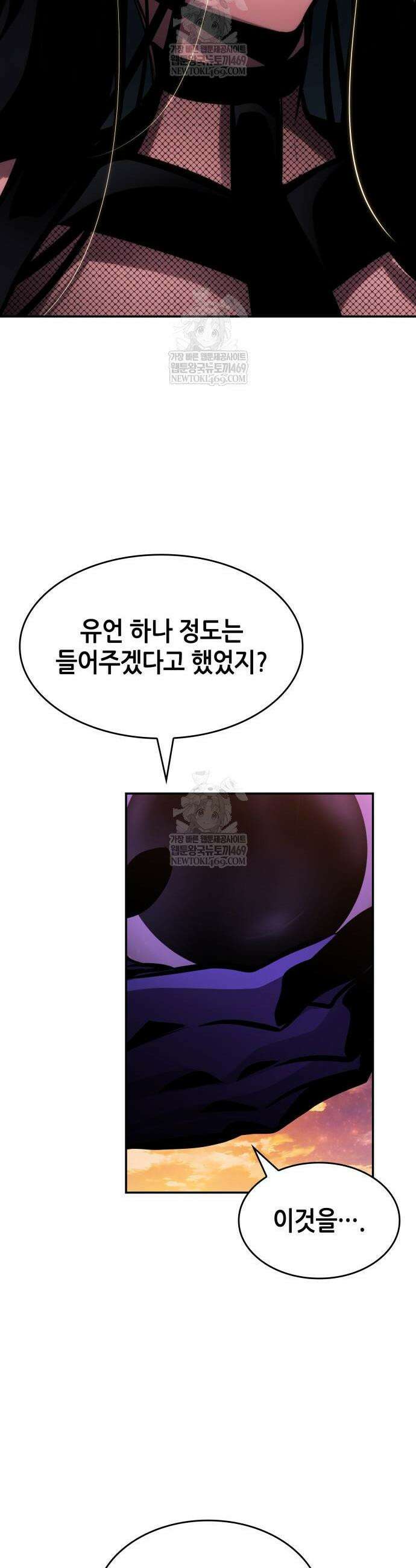 나 혼자 특성빨로 무한 성장 161화 46