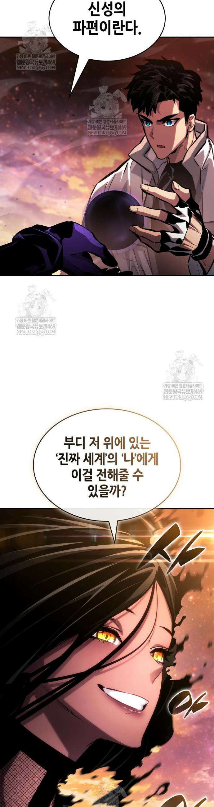 나 혼자 특성빨로 무한 성장 161화 47
