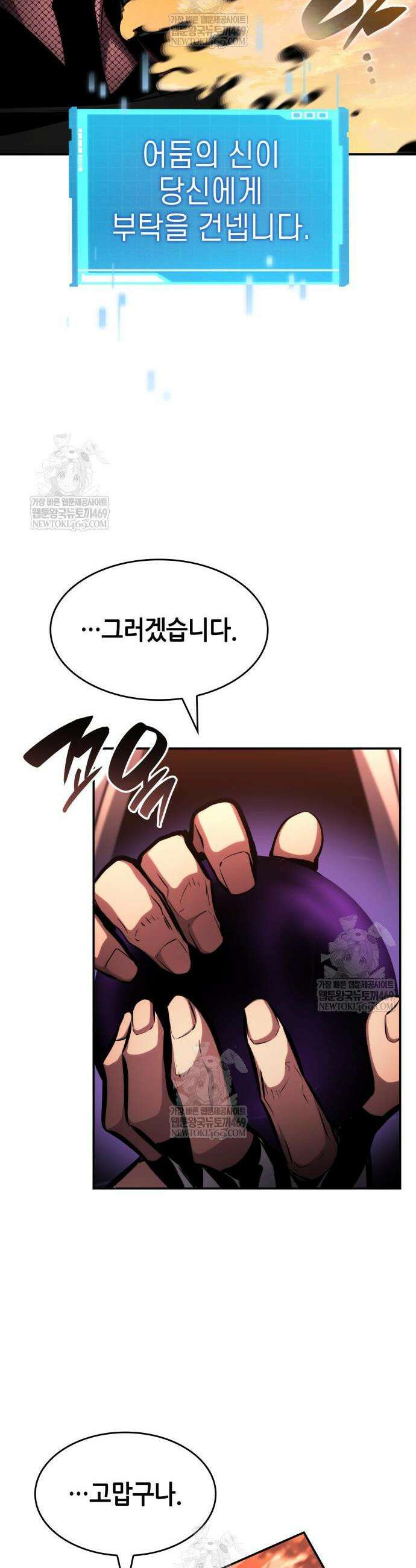 나 혼자 특성빨로 무한 성장 161화 48