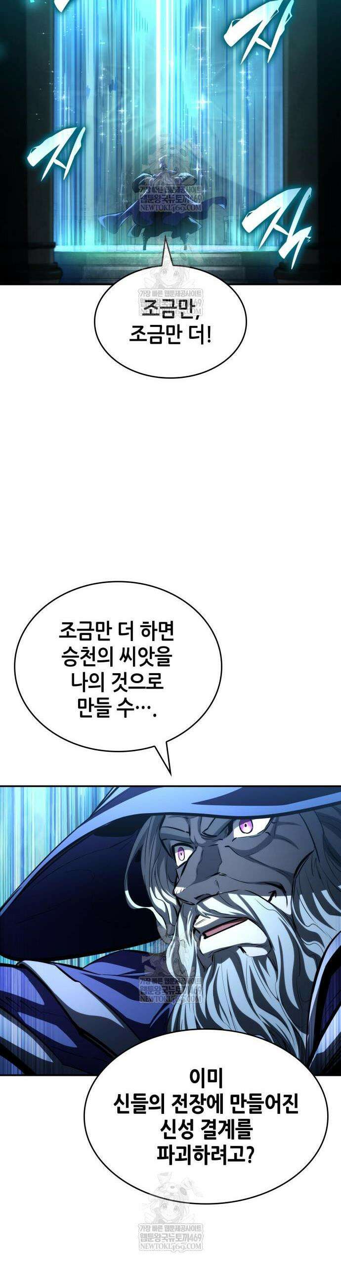 나 혼자 특성빨로 무한 성장 161화 51