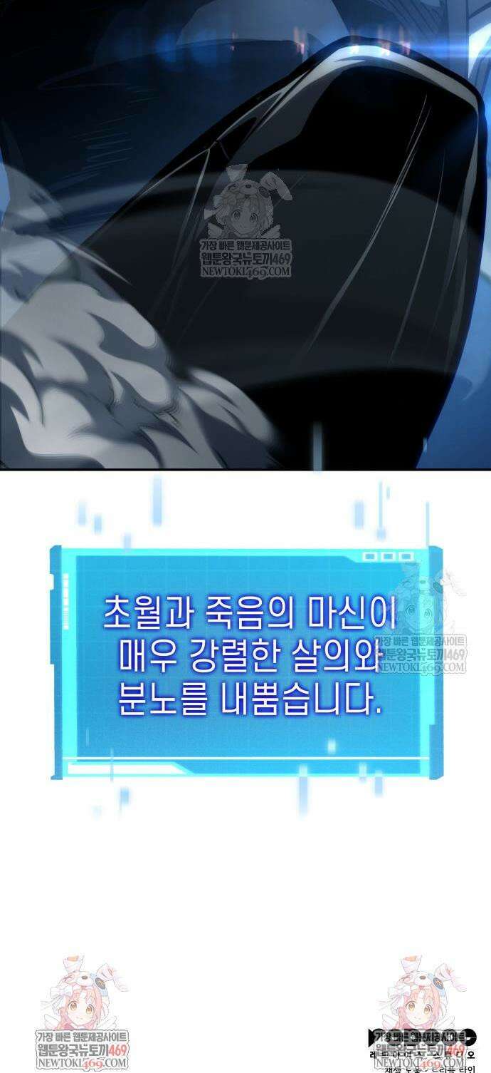 나 혼자 특성빨로 무한 성장 161화 56