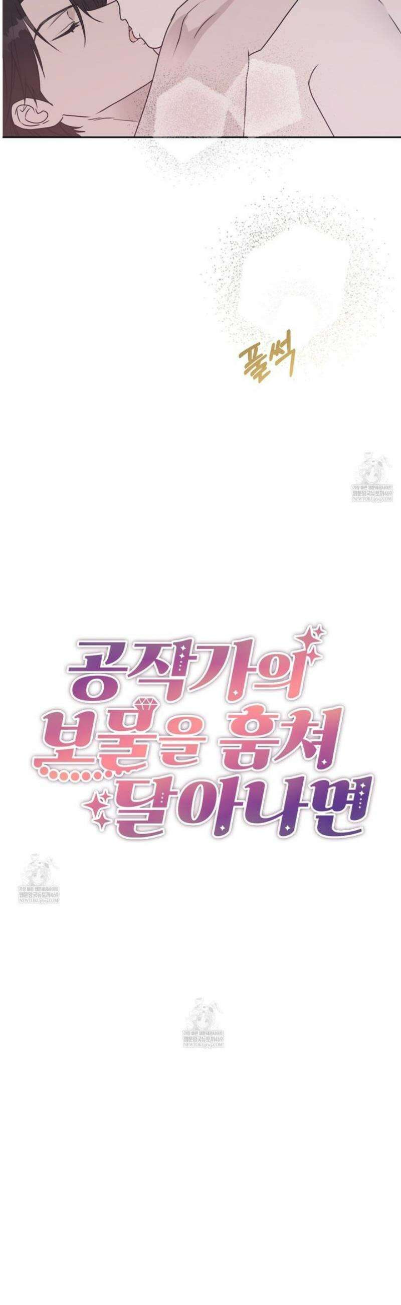 공작가의 보물을 훔쳐 달아나면 4화 4