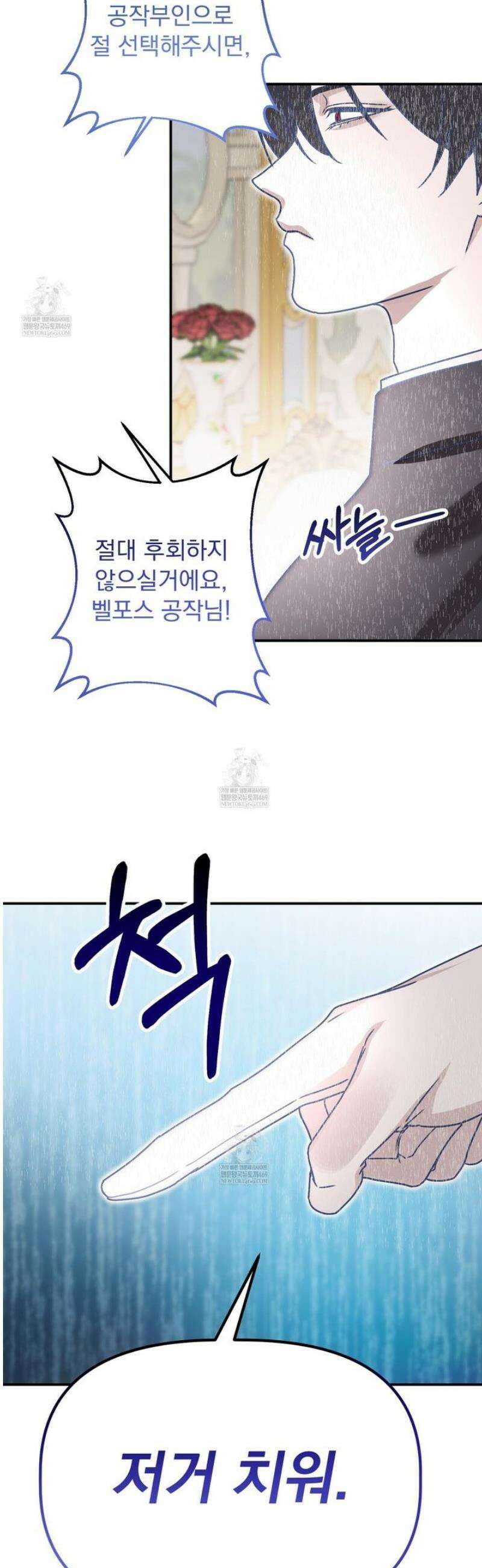 공작가의 보물을 훔쳐 달아나면 4화 30