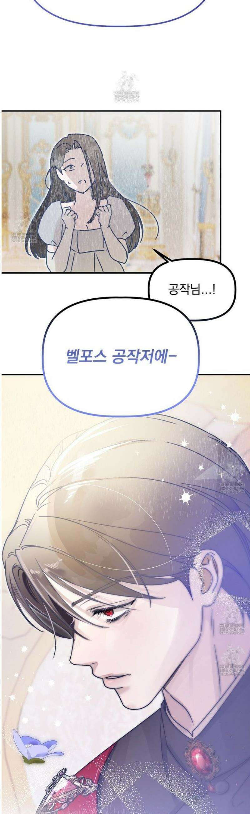 공작가의 보물을 훔쳐 달아나면 4화 31