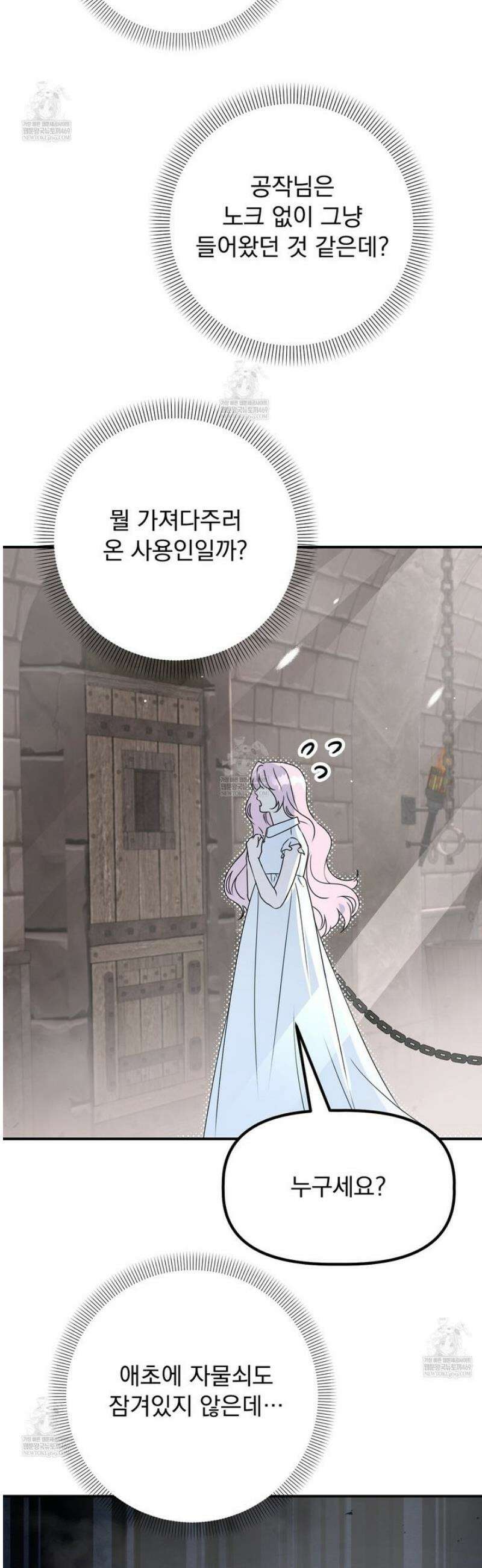 공작가의 보물을 훔쳐 달아나면 4화 36