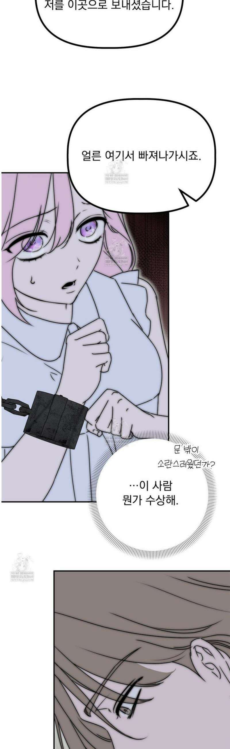 공작가의 보물을 훔쳐 달아나면 4화 39