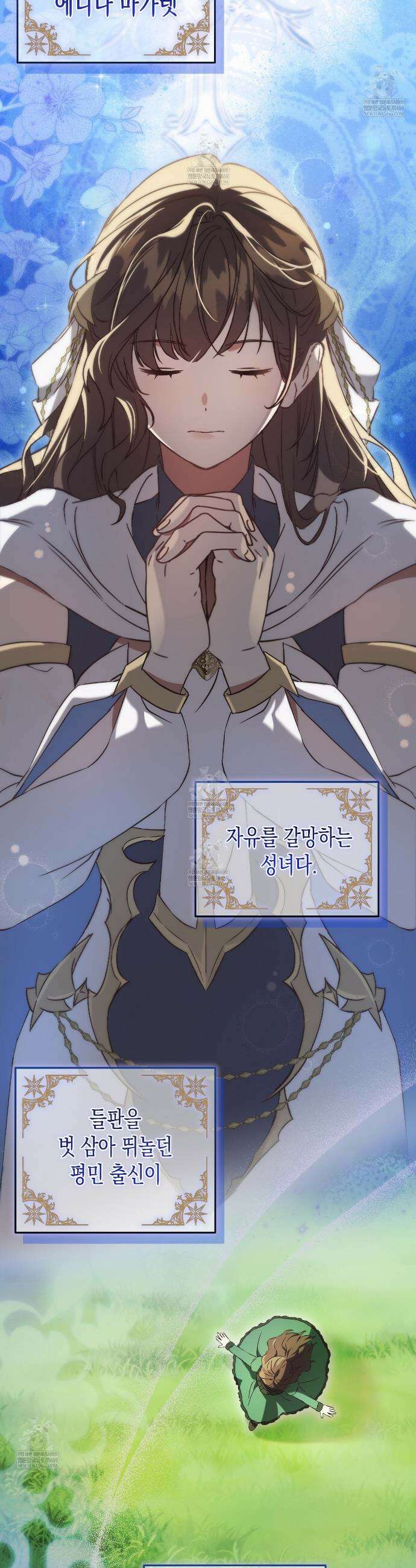 나의 파면을 위하여 1화 3