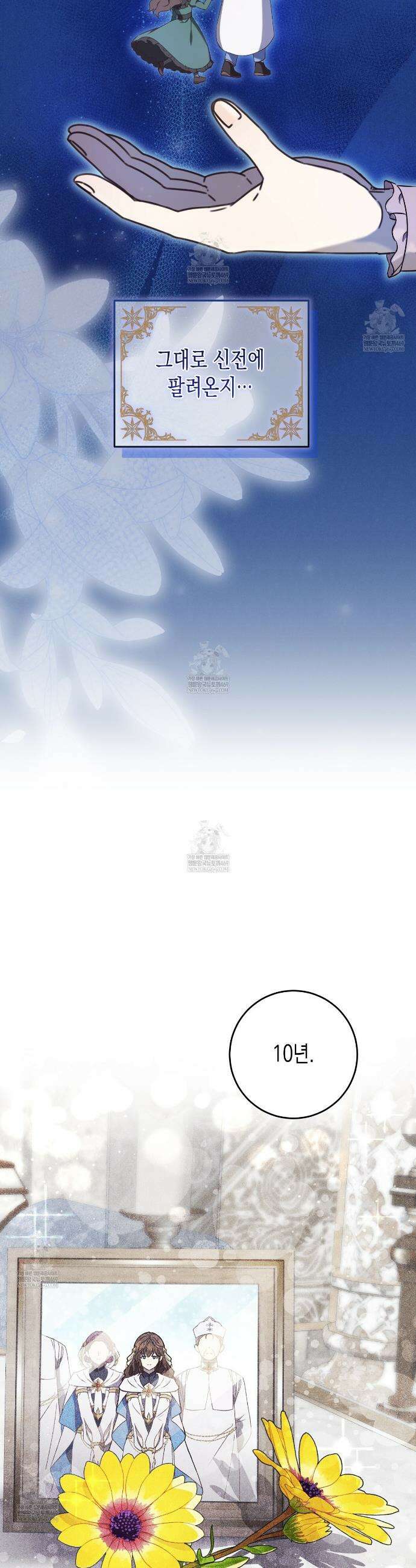 나의 파면을 위하여 1화 5