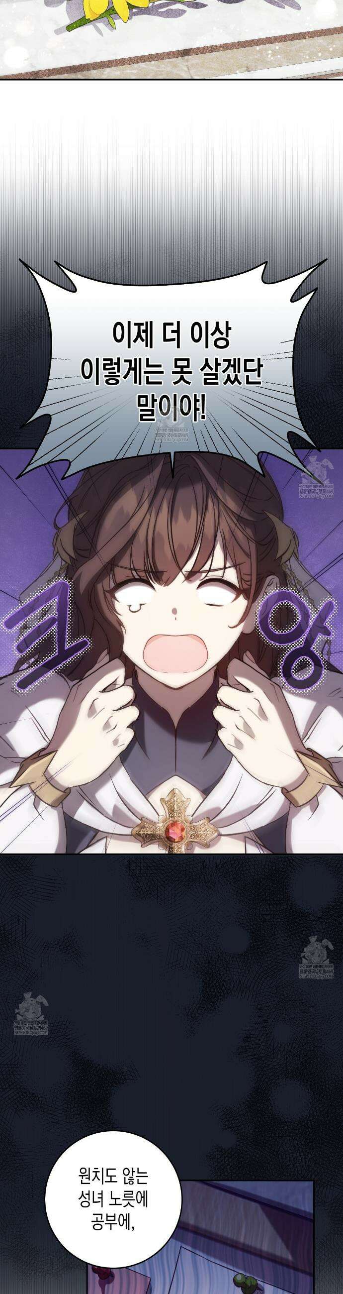 나의 파면을 위하여 1화 6