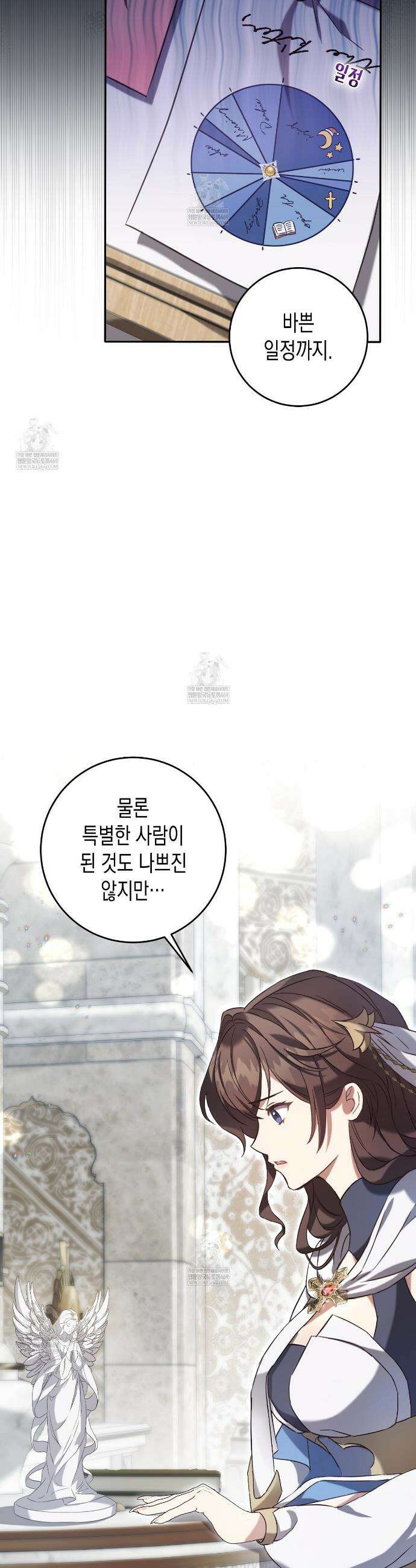 나의 파면을 위하여 1화 7