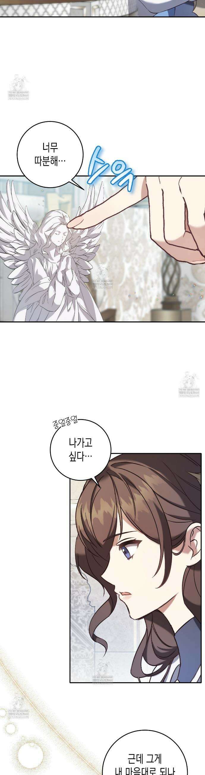 나의 파면을 위하여 1화 8