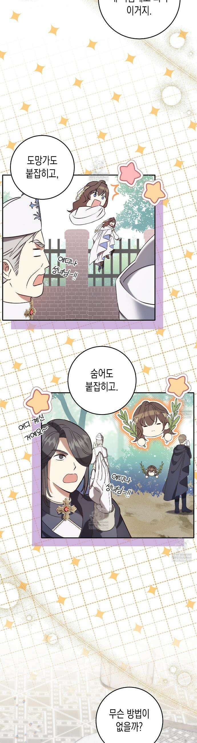 나의 파면을 위하여 1화 9