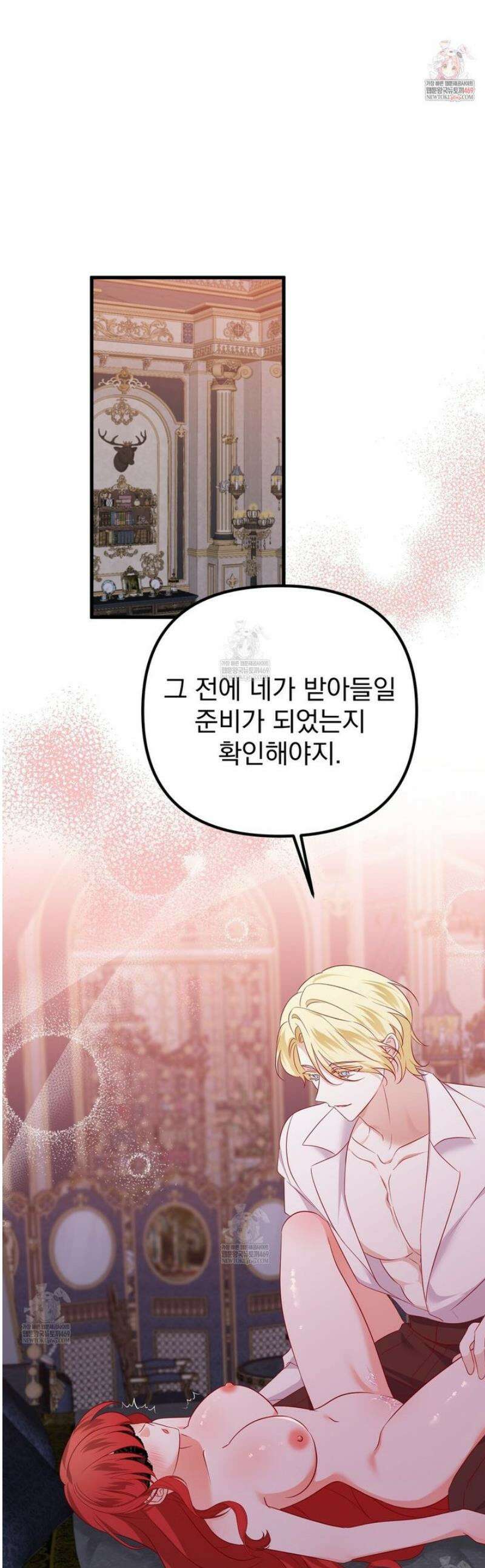 아가씨에겐 천박한 비밀이 있다 3화 1