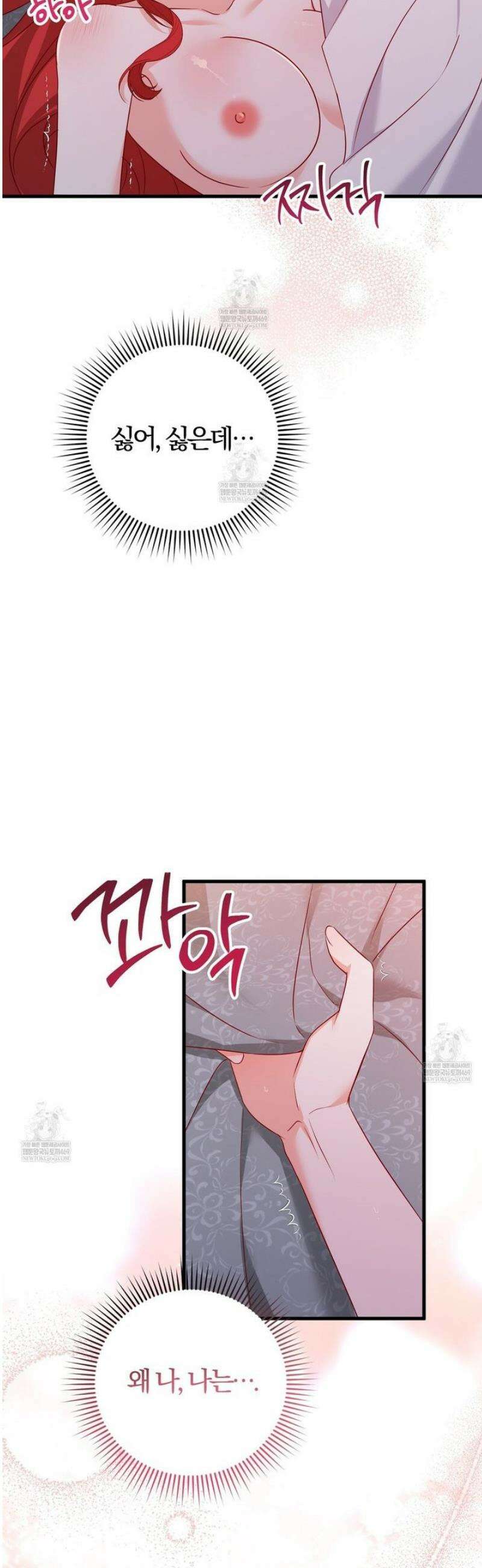 아가씨에겐 천박한 비밀이 있다 3화 4
