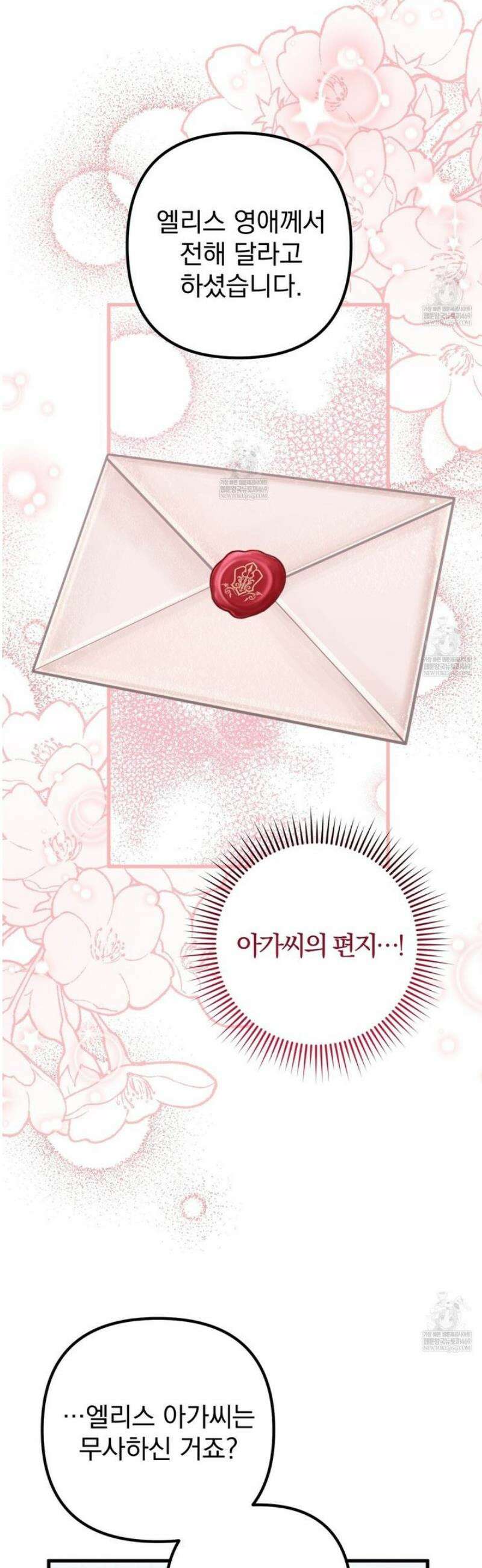 아가씨에겐 천박한 비밀이 있다 3화 14