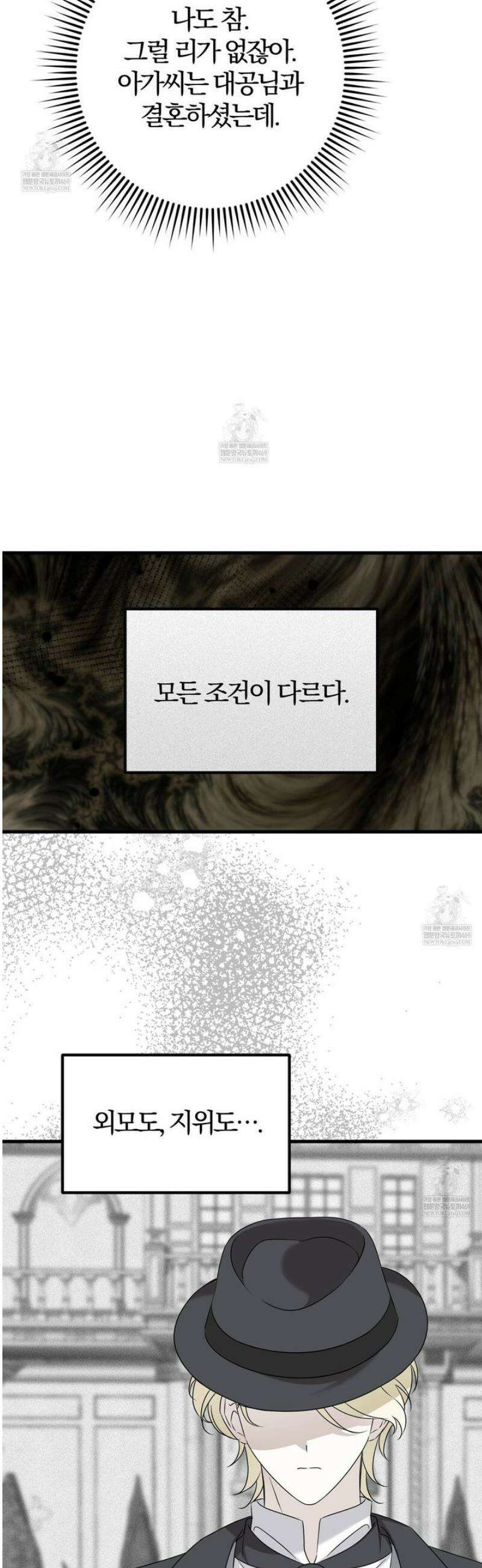 아가씨에겐 천박한 비밀이 있다 3화 23