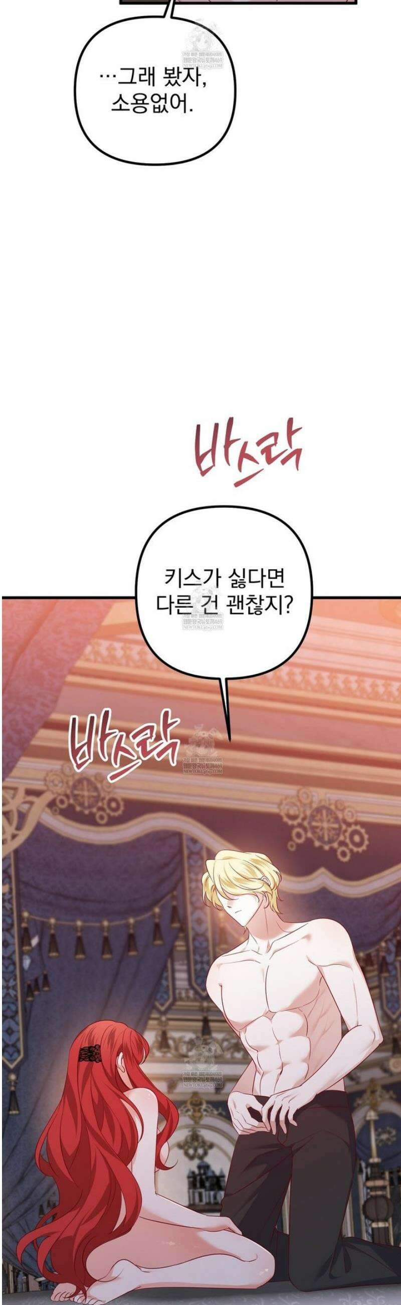 아가씨에겐 천박한 비밀이 있다 3화 35