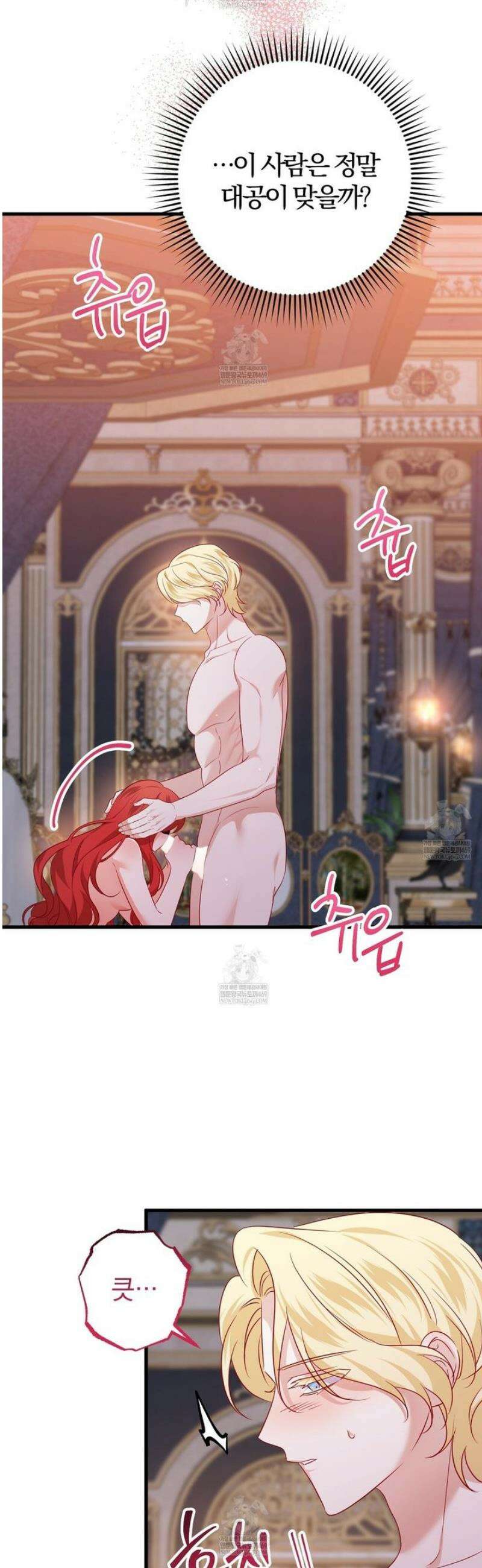아가씨에겐 천박한 비밀이 있다 3화 41