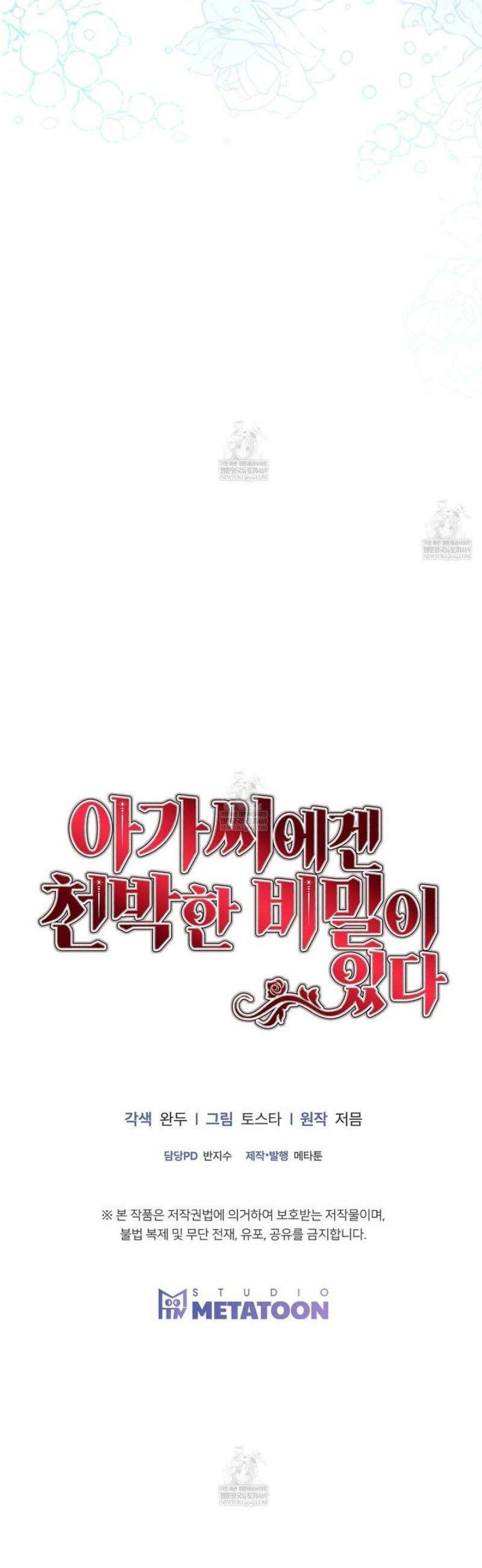 아가씨에겐 천박한 비밀이 있다 3화 48