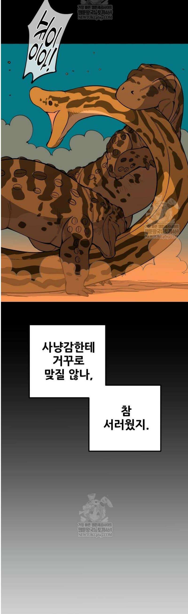 고대동물기 42화 : 발자국 연못 - 2 5