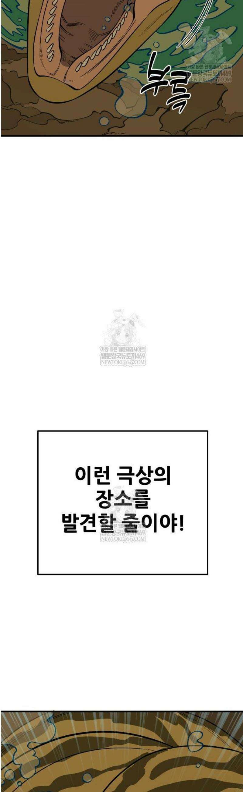 고대동물기 42화 : 발자국 연못 - 2 8