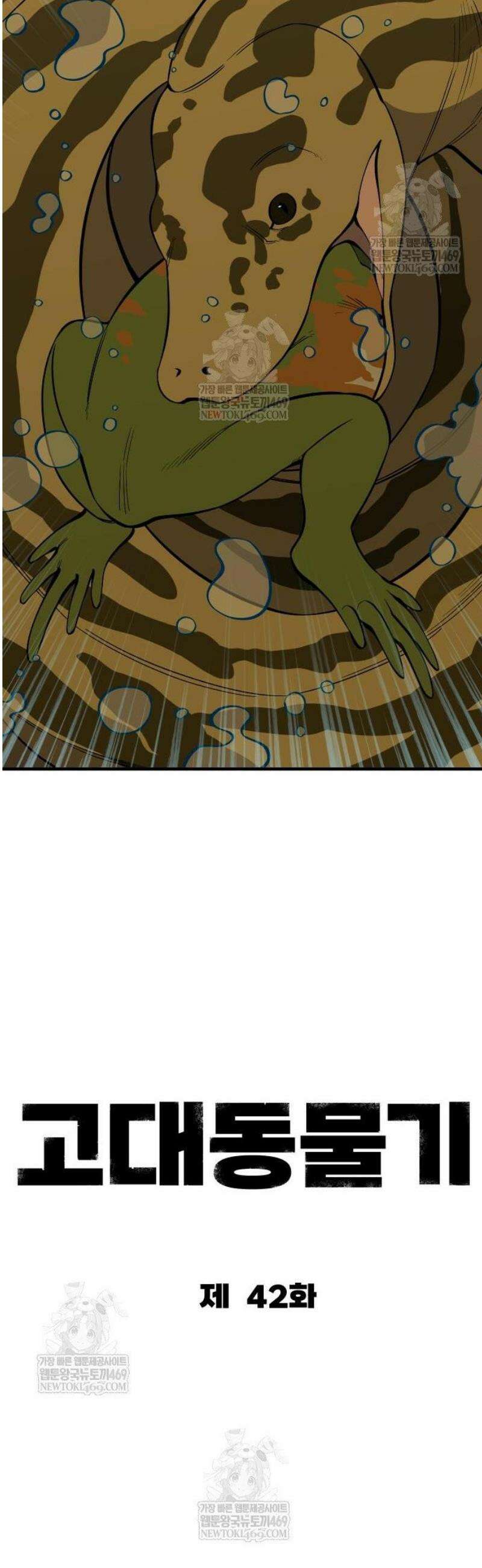 고대동물기 42화 : 발자국 연못 - 2 9